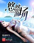 悠然牧场待遇怎么样