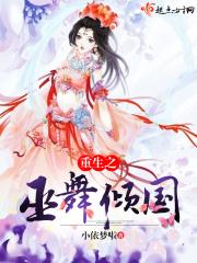 重生之倾国县主