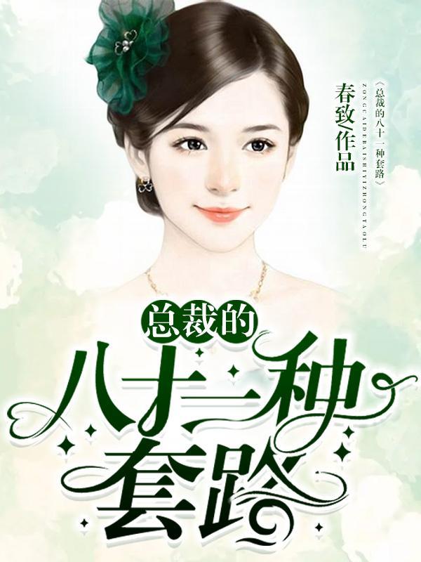 总裁的八天八夜