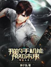 今日头条预言