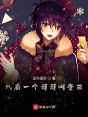 第1章 唐三是我哥