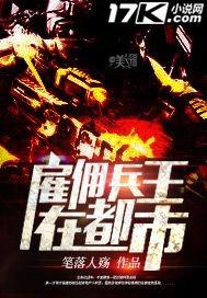 雇佣兵之王鲍勃电影