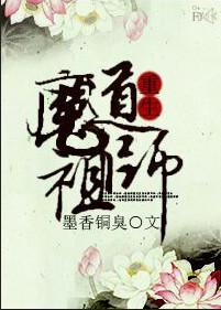 魔道祖师电视剧
