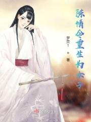 陈情令之重生为女子
