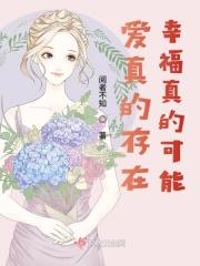 爱真的不存在吗