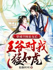 穿越空间农女摄政王爷